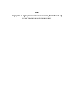 Определяне на справедливата стойност на компания Елхим-Искра АД посредством подхода на базата на доходите 