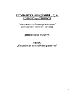 Показатели за устойчиво развитие