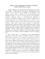 Харесване обич и междуличностна чувствителност Човекът социално животно Елиът Арънсън