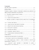 Развитие на идеите и теориите за факторите влияещи върху развитието на педагогическата компетентност на родителите7