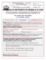 Преговор ръченица и право хоро Народен и духов оркестър Тонови трайности съответстващи на половина четвъртина и осмина нота Музикални инструменти