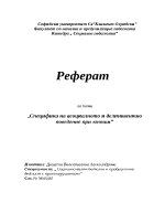 Специфика на асоциалното и делинквентно поведение при юноши