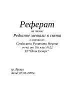 Редките метали в света