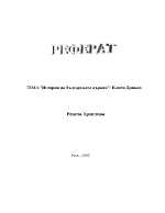 История на българската църква