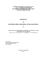 Погребален обред на пеоните от края на VІІІ до началото на ІV в пр Хр