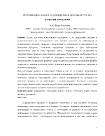 Счетоводен модел за определяне доходността по банкови продукти