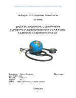 Здравни показатели състояние на българите и здравеопазването в страната Сравнение с Европейския съюз
