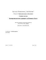 Коперниканският преврат на Имануел Кант