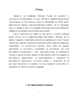 Приносът на Николай Генчев за българската Историография