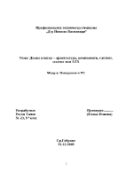 Дънна платка архитектура компоненти слотове платка тип ATX