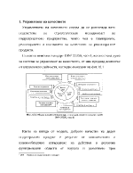 Управление на качеството