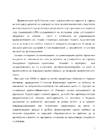 Аграрна политика на народната партия