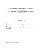 Организация на интернет-форум за дистанционно обучение