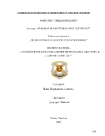 Геополитическото положение на Република България в съвременния свят