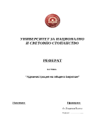 Администрация на община Борован