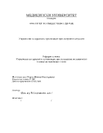 Управление на здравната организация при възникване на химическо огнище на заразяване с хлор