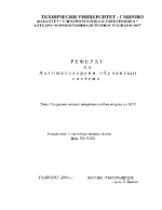 Автоматизирани обучаващи системи