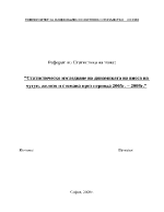 Статистическо изследване на динамиката на вноса на чугун желязо и стомана през периода 2005г 2008г