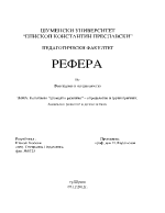 Понятието аномално развитие определение и групи причини Аномално развитие и дизонтогения