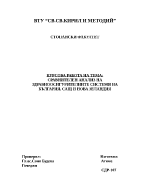 Здравноосигурителни системи на БългарияСАЩ и Нова Зеландия