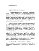 Анализ на рекламната дейност на търговската фирма