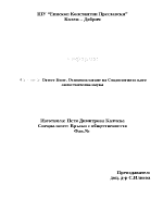 Огюст Конт Основополагане на Социологията като самостоятелна наука