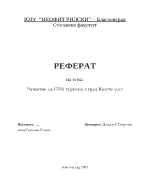 Развитие на СПА туризма в град Кюстендил