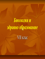 Видоизменени растителни органи