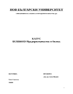 Предприемачество и бизнес