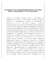 ВЛИЯНИЕТО НА ИНФОРМАЦИОННИТЕ СИСТЕМИ ВЪРХУ ЕФEКТИВНОСТТА НА ФИРМИТЕ