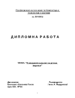 Електронен каталог на детски играчки