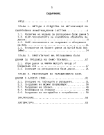 изгрждане на компютърна информационна система КИС