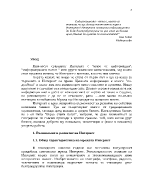 Оценка на възможностите на интернет в областта на мобилните комуникации