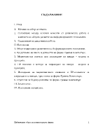 Общи тенденции в развитието на Информационните технологии