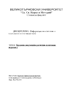 Трудови документи-разчетно платежна ведомост