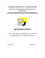 WEB базирана Информационна система за обслужване работата в Адвокатска Кантора