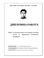 Усъвършенстване на Web базирана обучаваща система по дисциплината Компютърна периферия