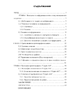 Защитата на информацията в мрежата