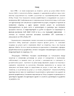 Определяне на статуса и местоположението реализирани с OSA интерфейсите