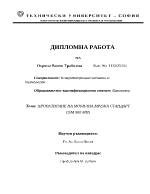 ПРОЕКТИРАНЕ НА МОБИЛНА МРЕЖА СТАНДАРТ GSM 900 MHz