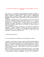 Славянската писменост и българите при управлението на княз борис I