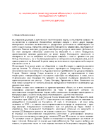 Българските земи под византийска власт Културното наследство на първото