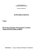 Фразеологията като дял от лексикологията