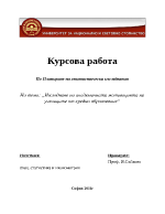 Изследване на академичната мотивацията на учениците от средно образование