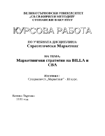 Курсова работа по стратегически маркетинг