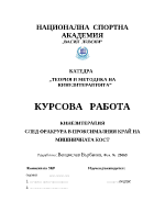 Кинезитерапия след фрактура в проксималния край на мишничната кост