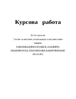 Нововъведения и процеси в медиите