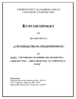 Курсова работа по счетоводство на предприятието