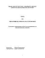 Системно-структурния подход към развитието на икономическите системи