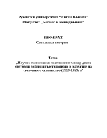 Научно-технически постижения между двете световни войни и възстанвяване и развитие на световното стопанство 1918-1929г